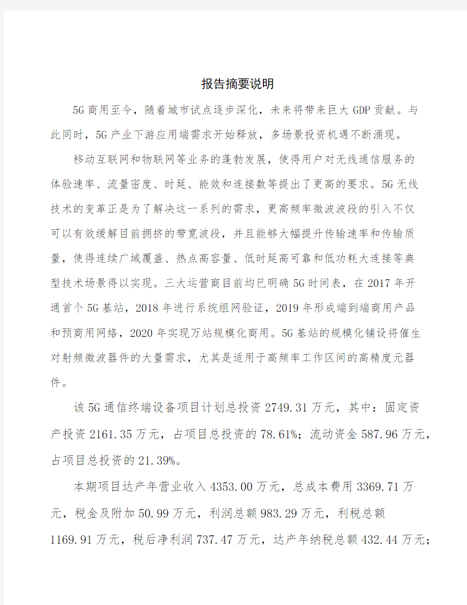 郑州5G项目可行性研究报告