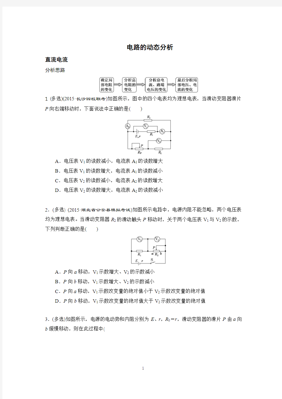 高考物理 动态电路分析