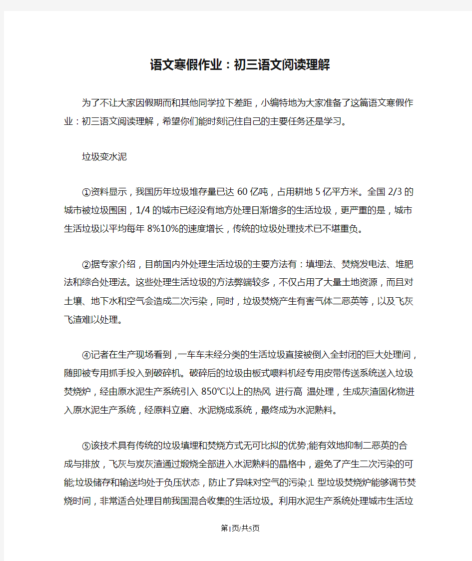 语文寒假作业：初三语文阅读理解