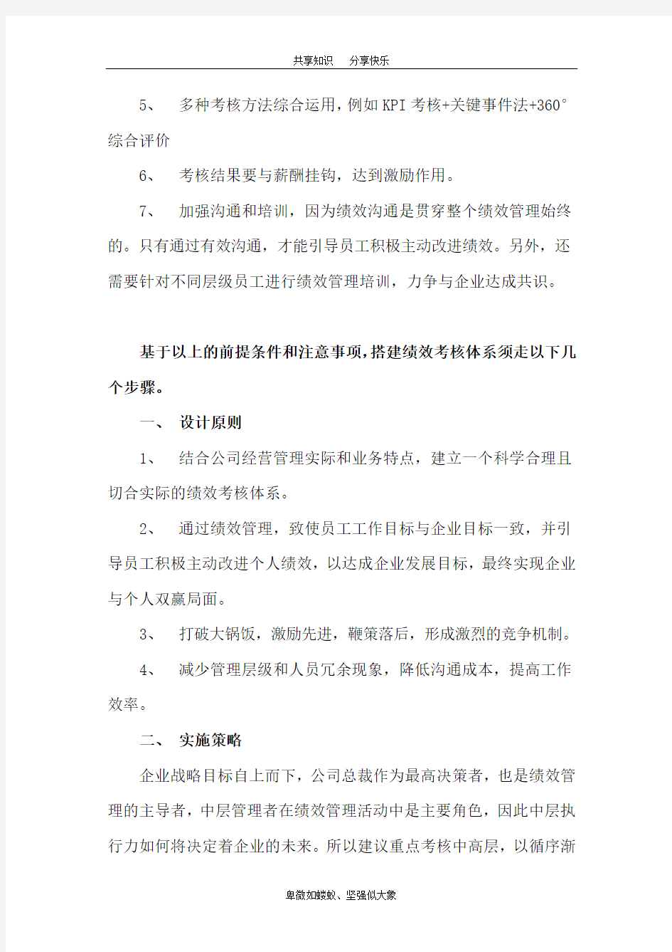 关于绩效考核体系的构建思路