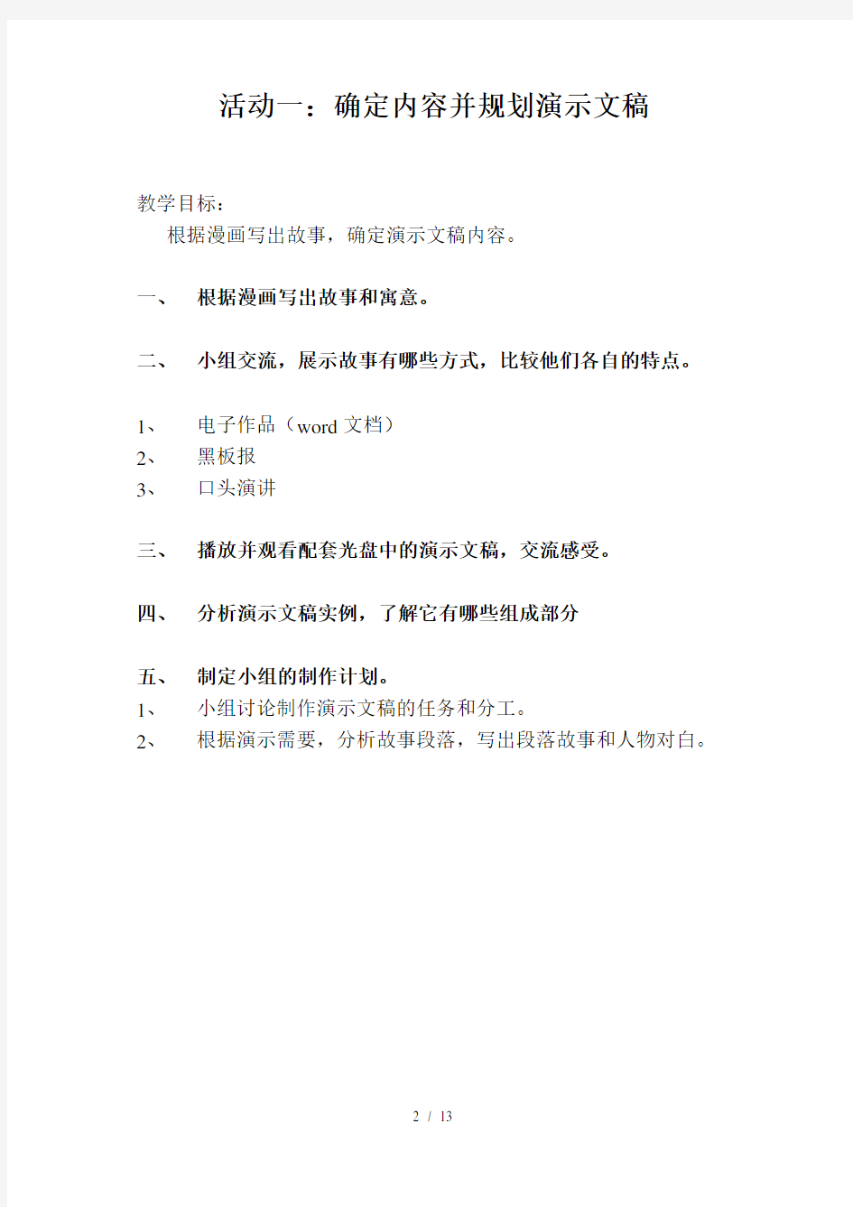 上海科教版六年级下册信息技术教案