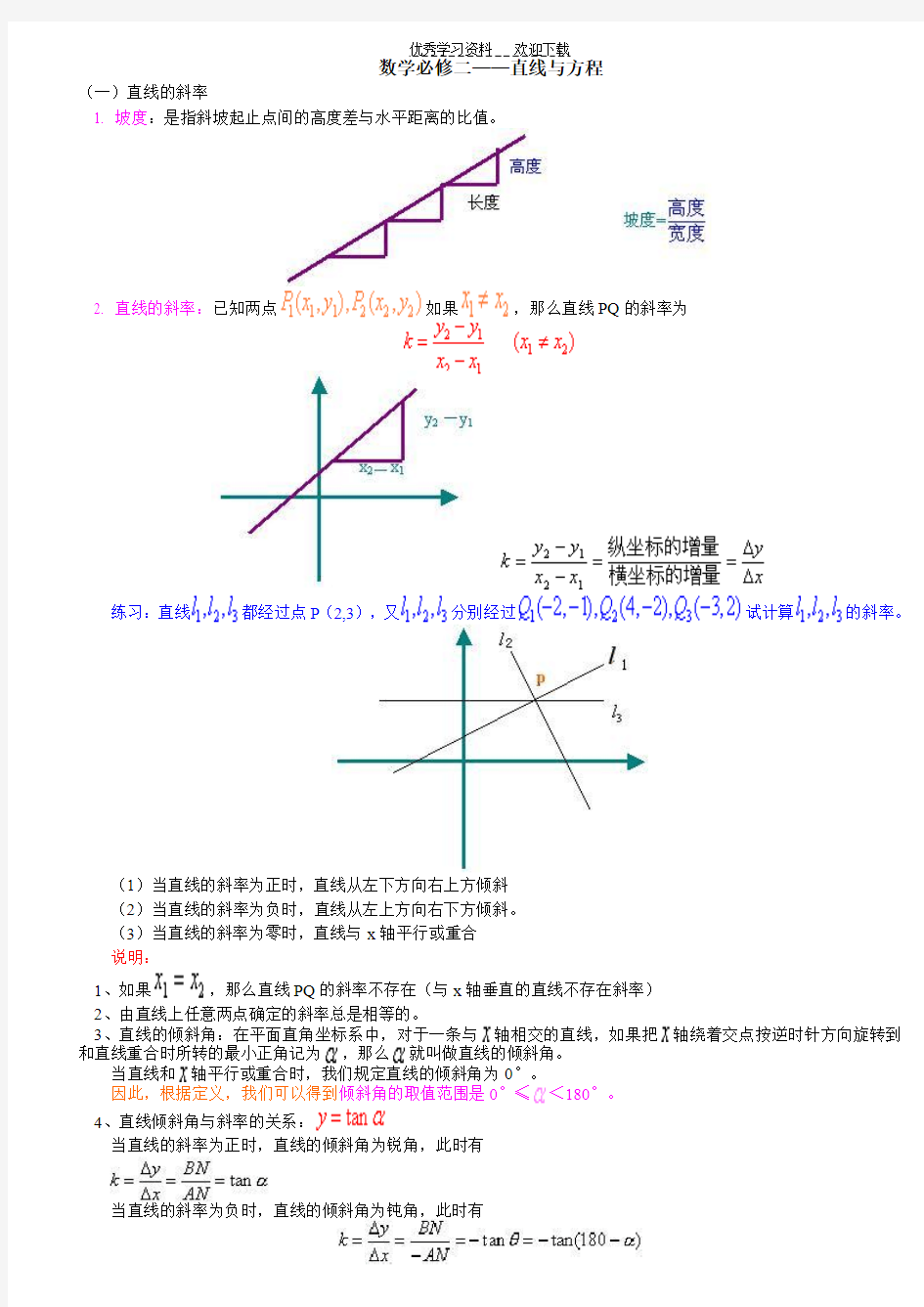 高一数学必修二直线与方程