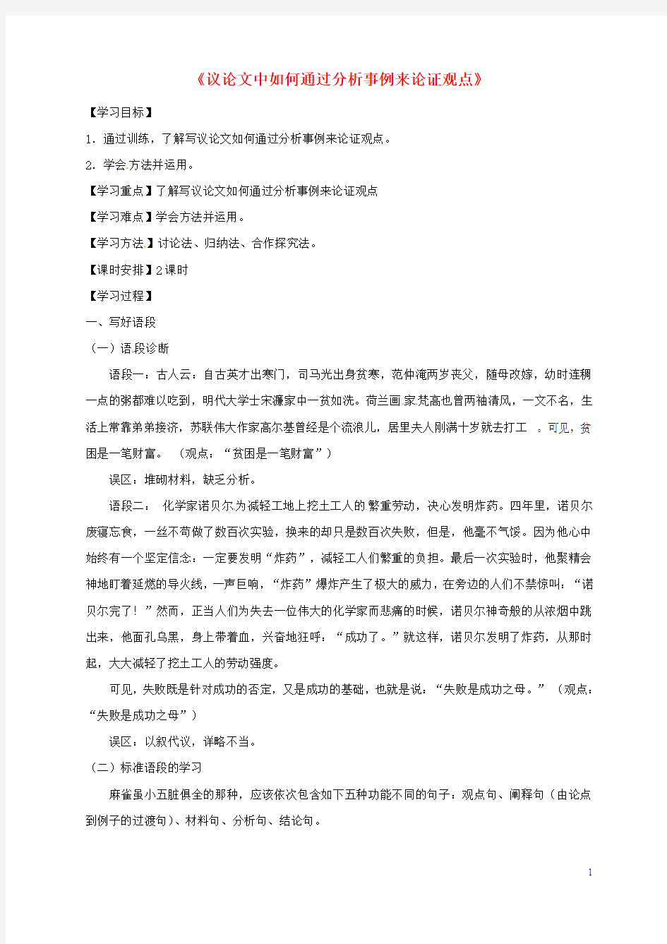 2017届高三语文一轮复习议论文中如何通过分析事例来论证观点学案