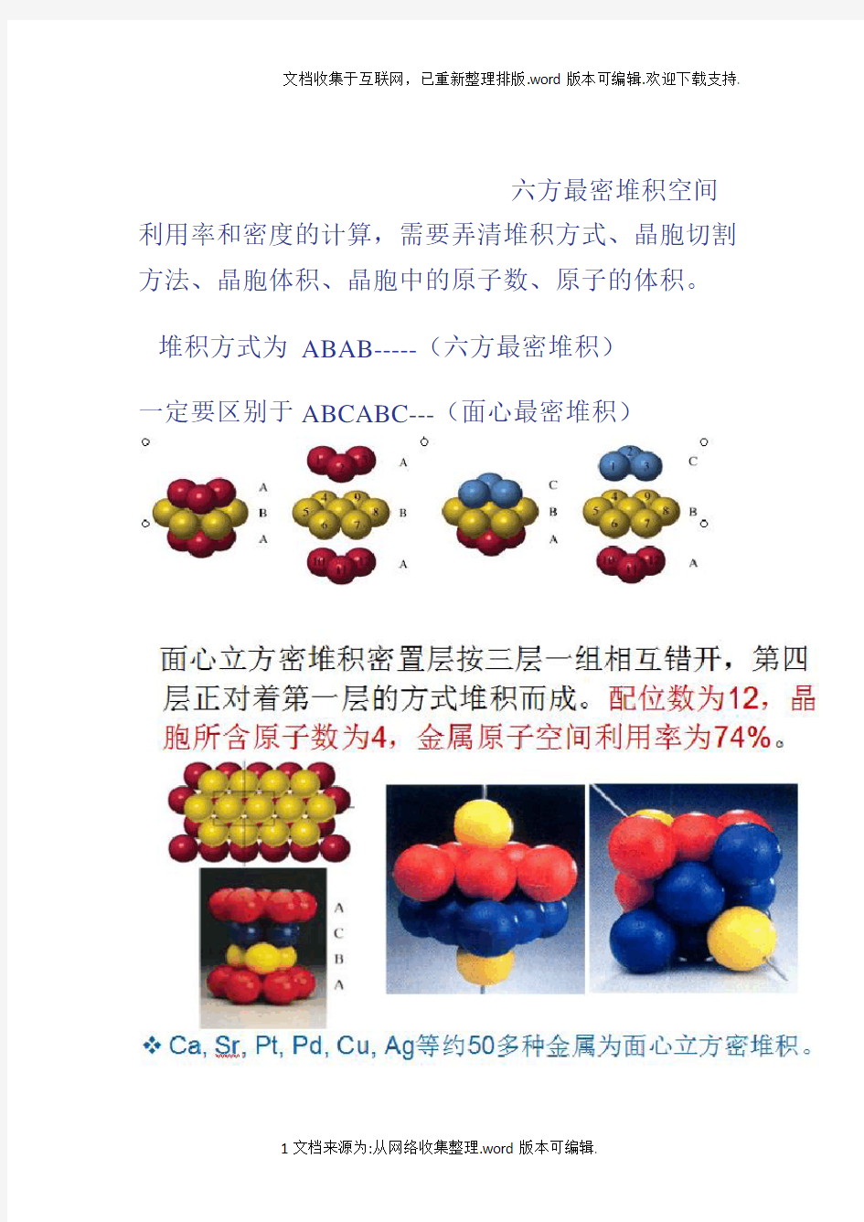 六方最密堆积的计算