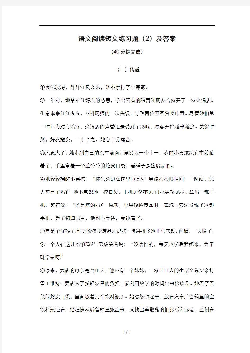 语文阅读短文练习题及参考答案