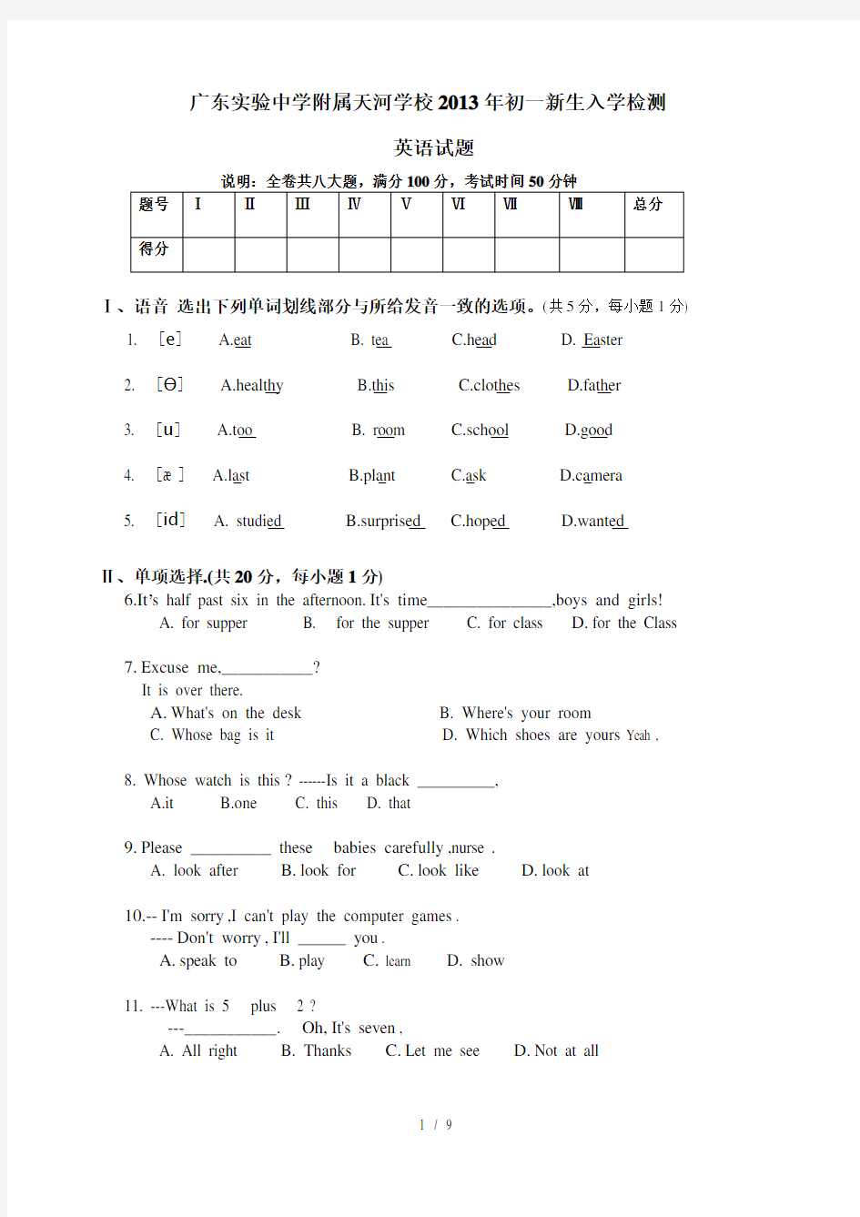 天河省实2013年初一入学英语真题含答案及2014年题型