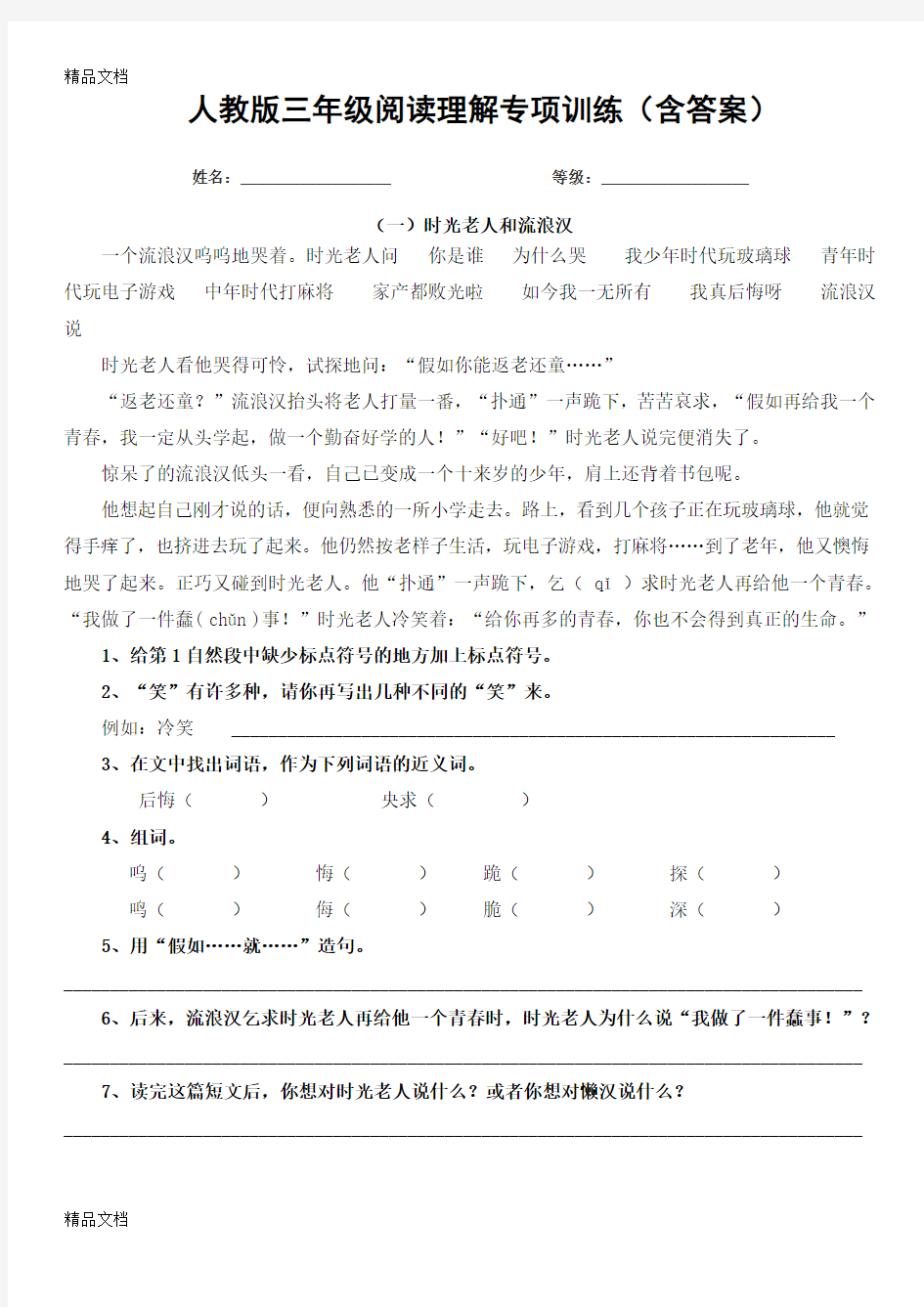 最新人教版三年级阅读理解专项训练(含答案)