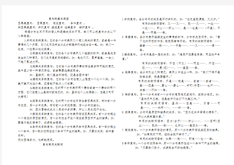 最新复句的基本类型