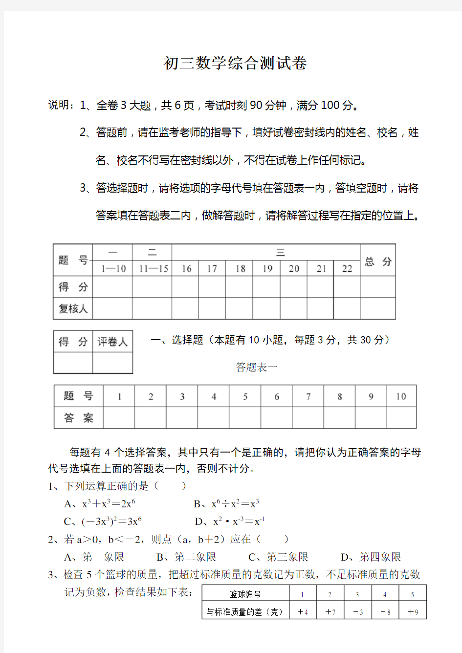 初三数学综合测试卷