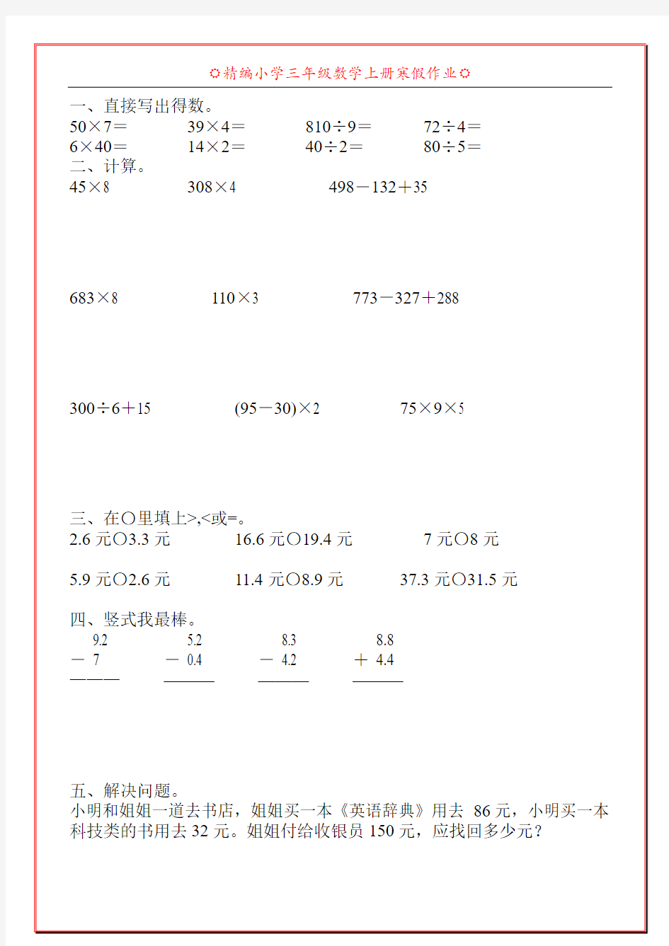 精编小学三年级数学上册寒假作业12