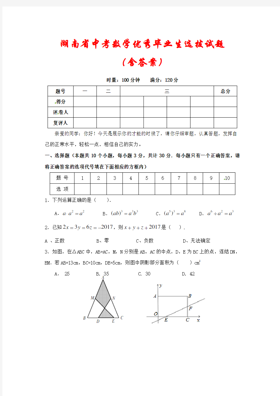 【2021年】湖南省中考数学真题预测2套(含答案)