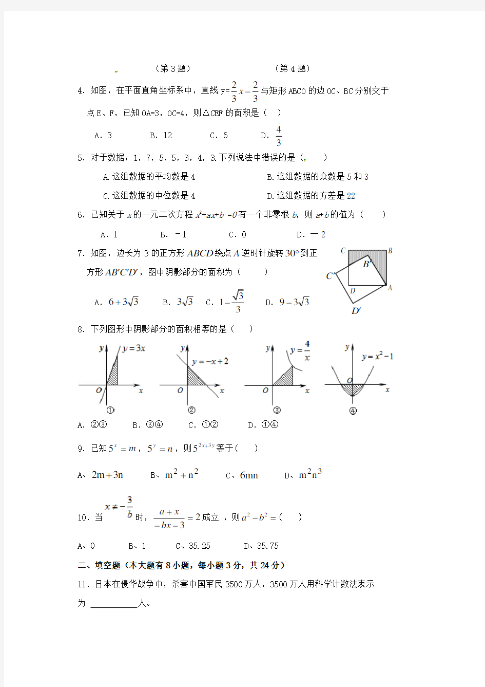【2021年】湖南省中考数学真题预测2套(含答案)