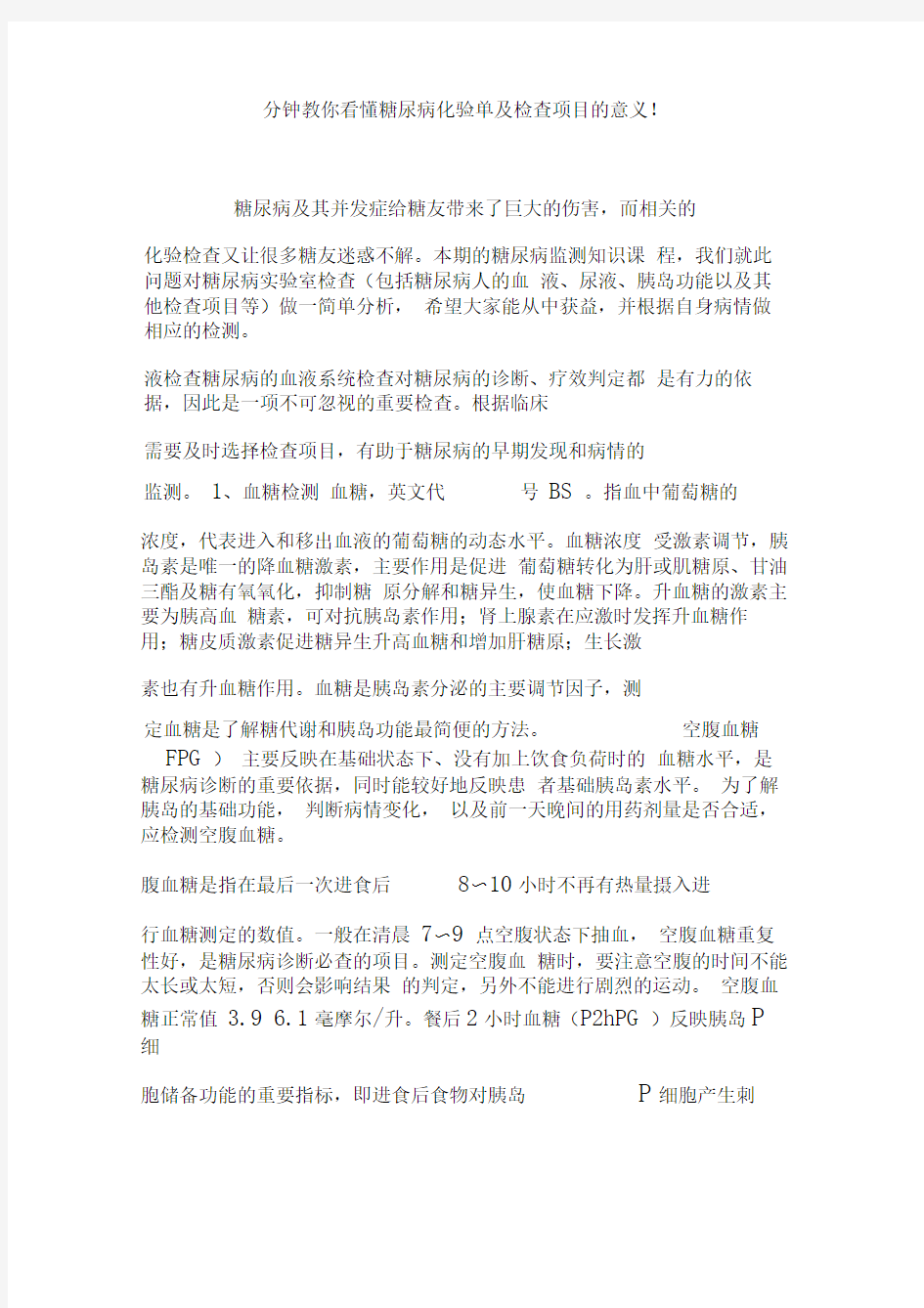 一分钟教你看懂糖尿病化验单及检查项目的意义!