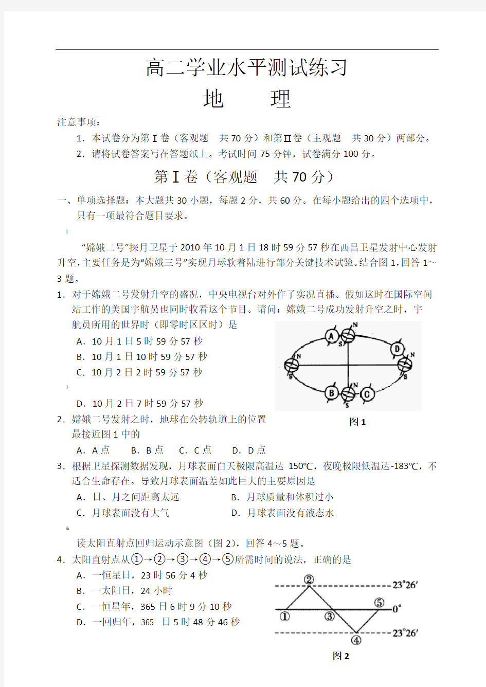 江苏小高考地理模拟卷