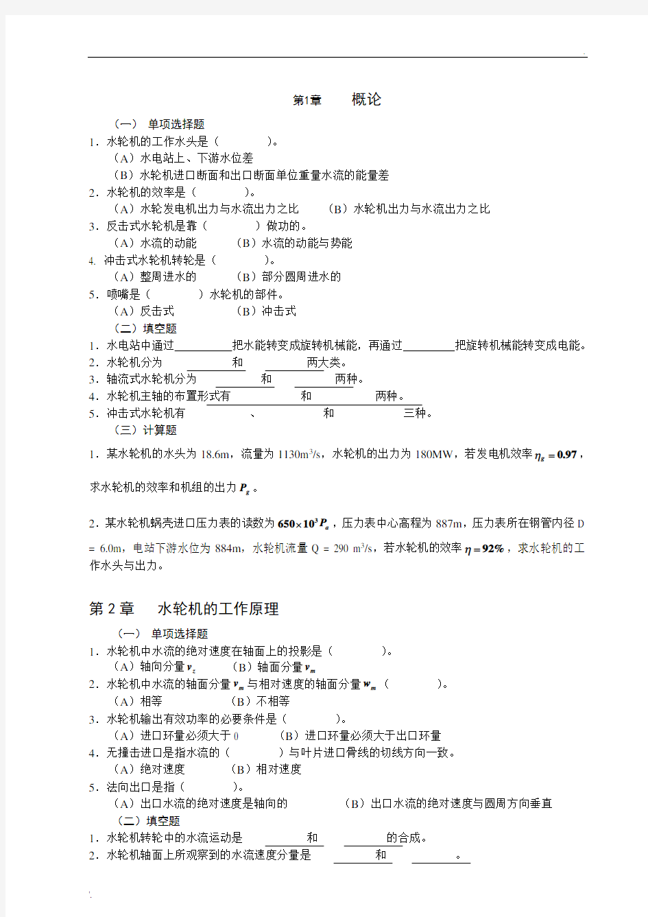 水轮机作业