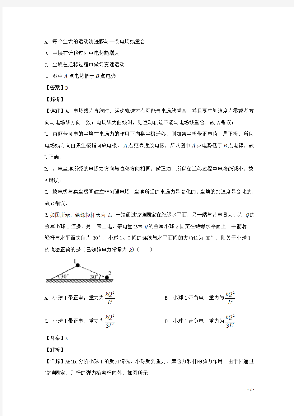 2019-2020学年湖南省两校联考高二上学期期末联考物理试题 解析版