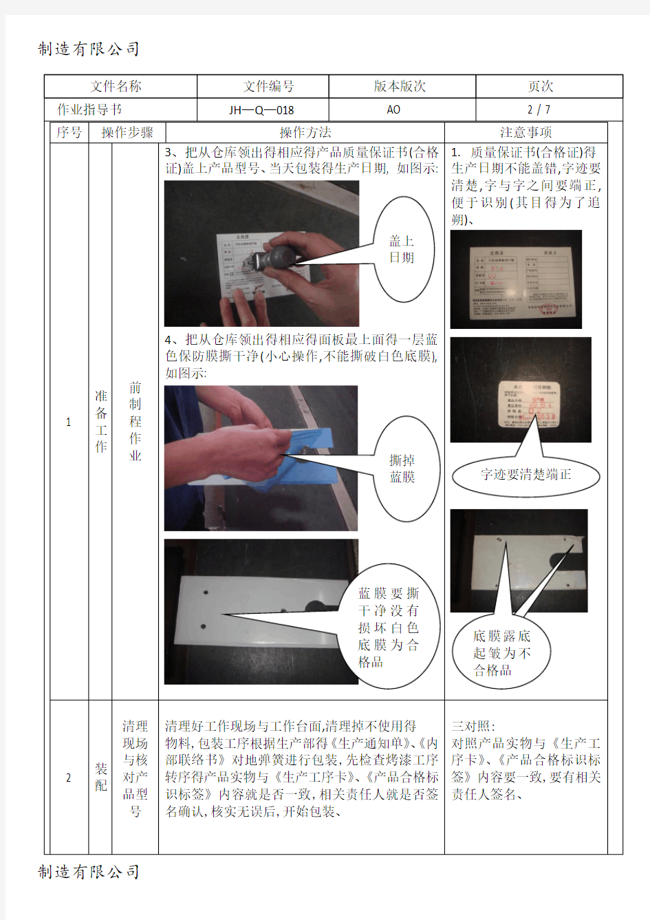 产品包装作业指导书