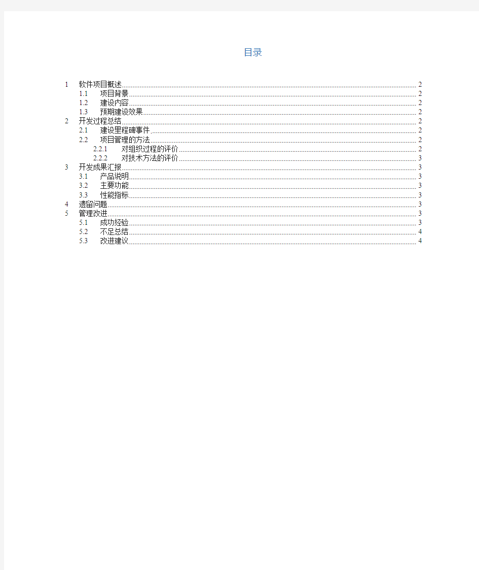 软件项目总结报告模板