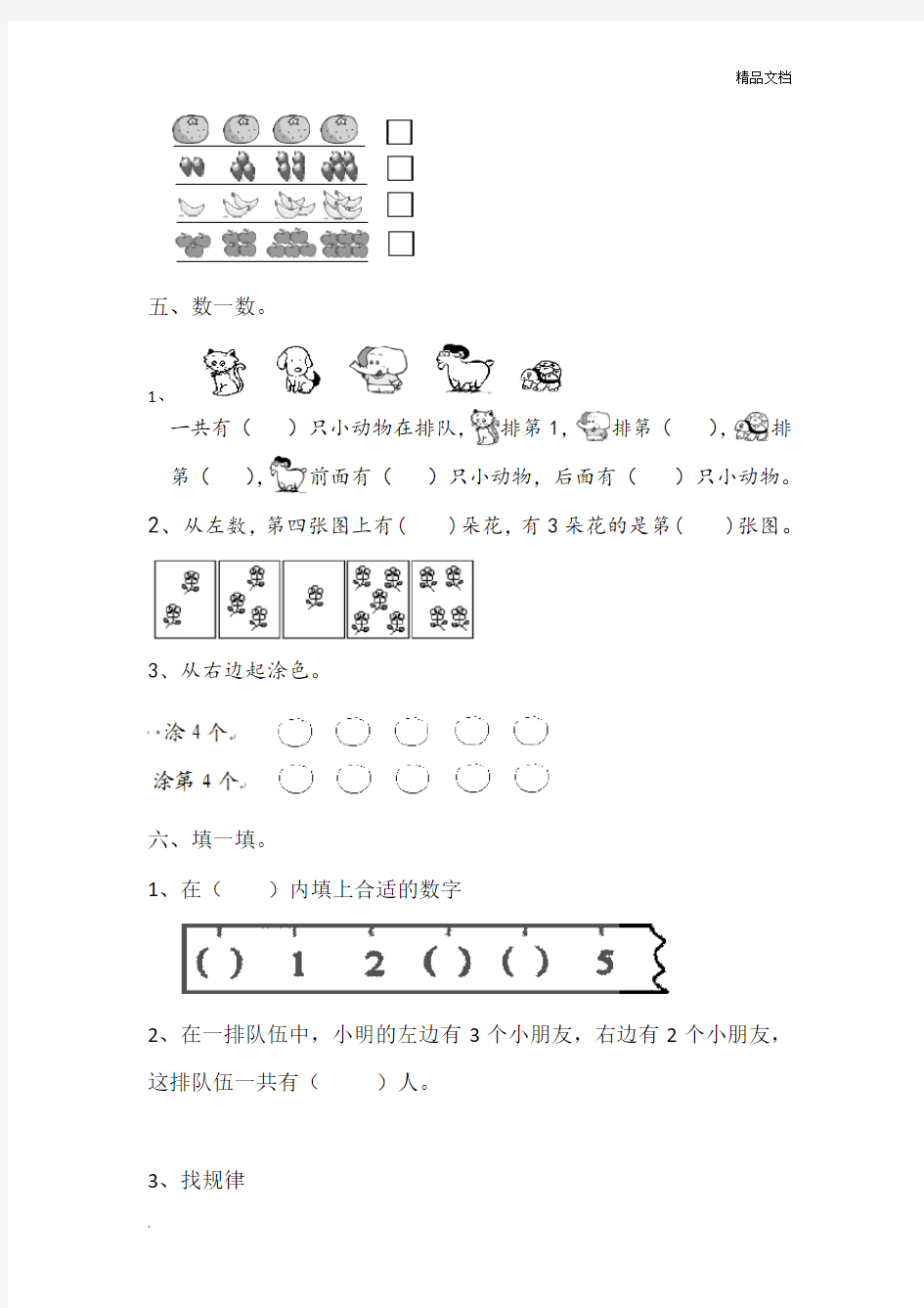 上海小学一年级上册数学练习