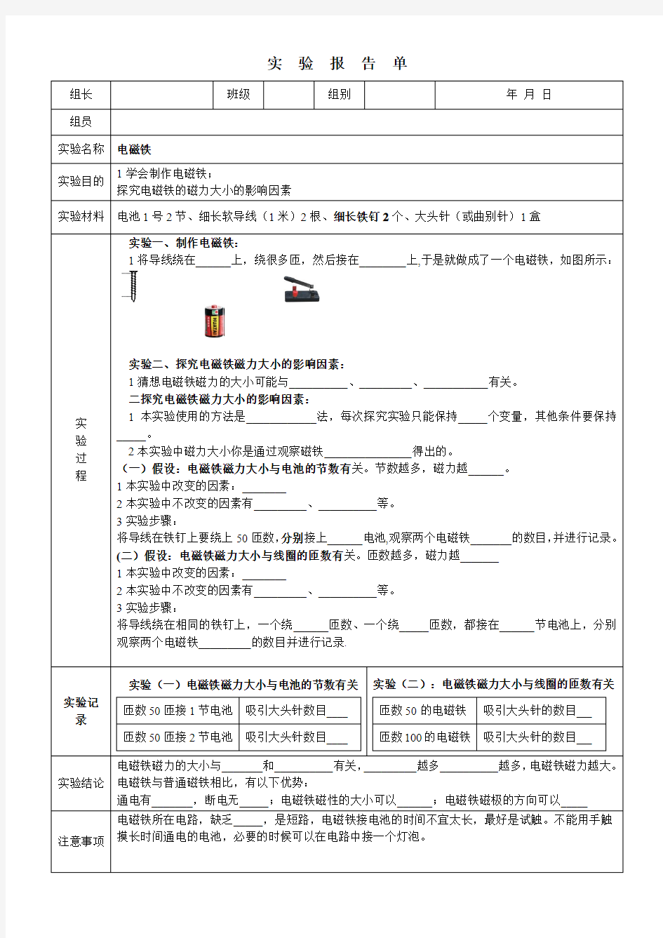 实验报告单电磁铁