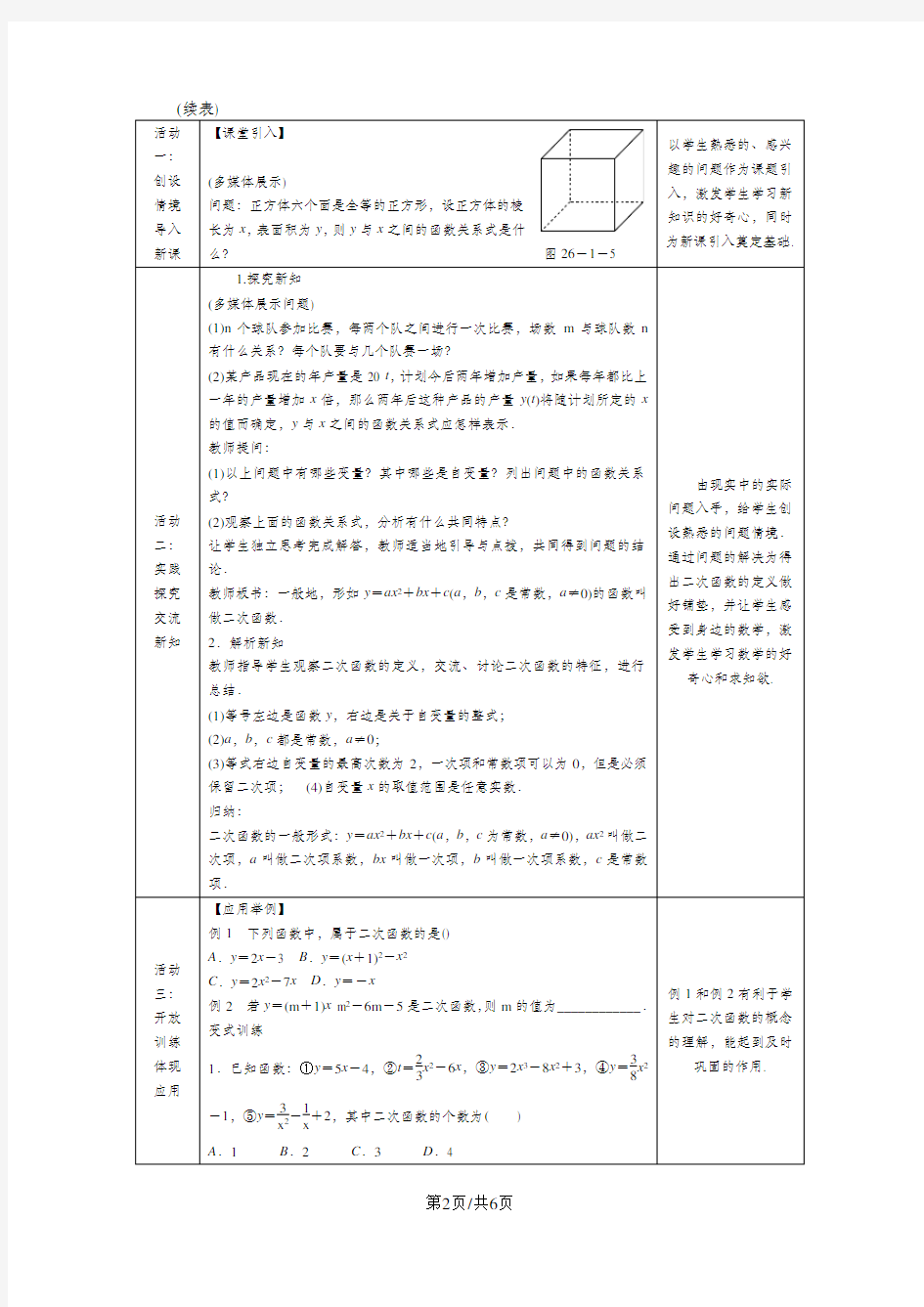 华东师大版九年级数学下册26.1二次函数教学案