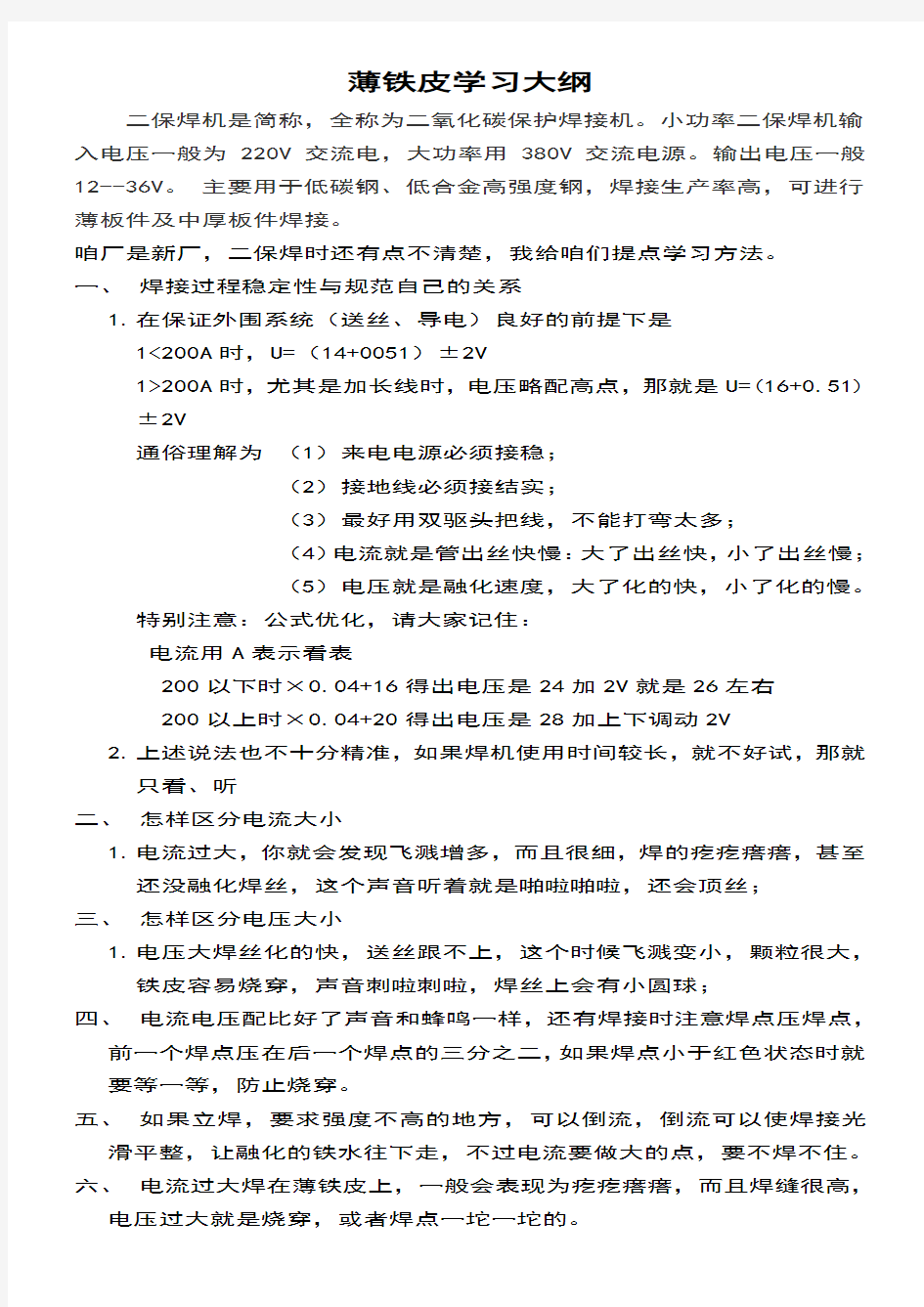 薄铁皮学习大纲