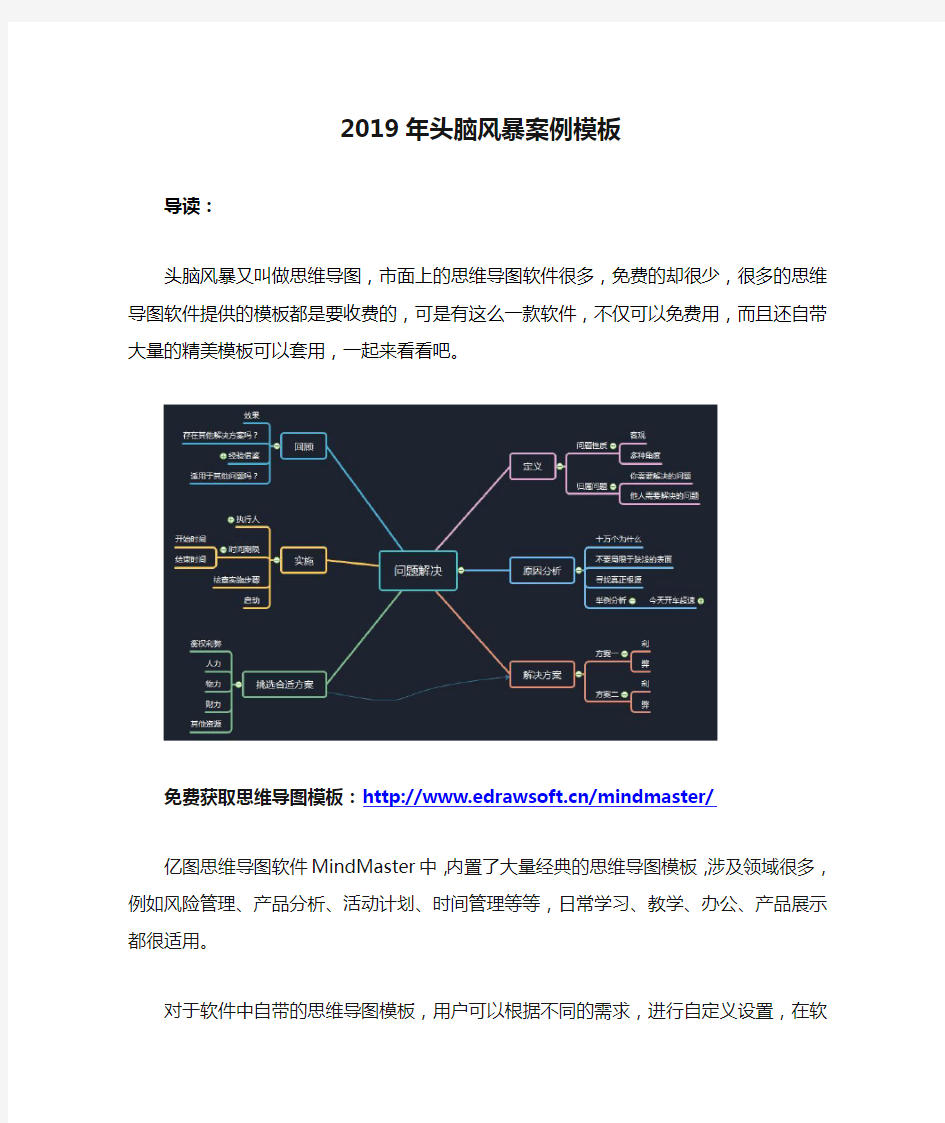 2019年头脑风暴案例模板