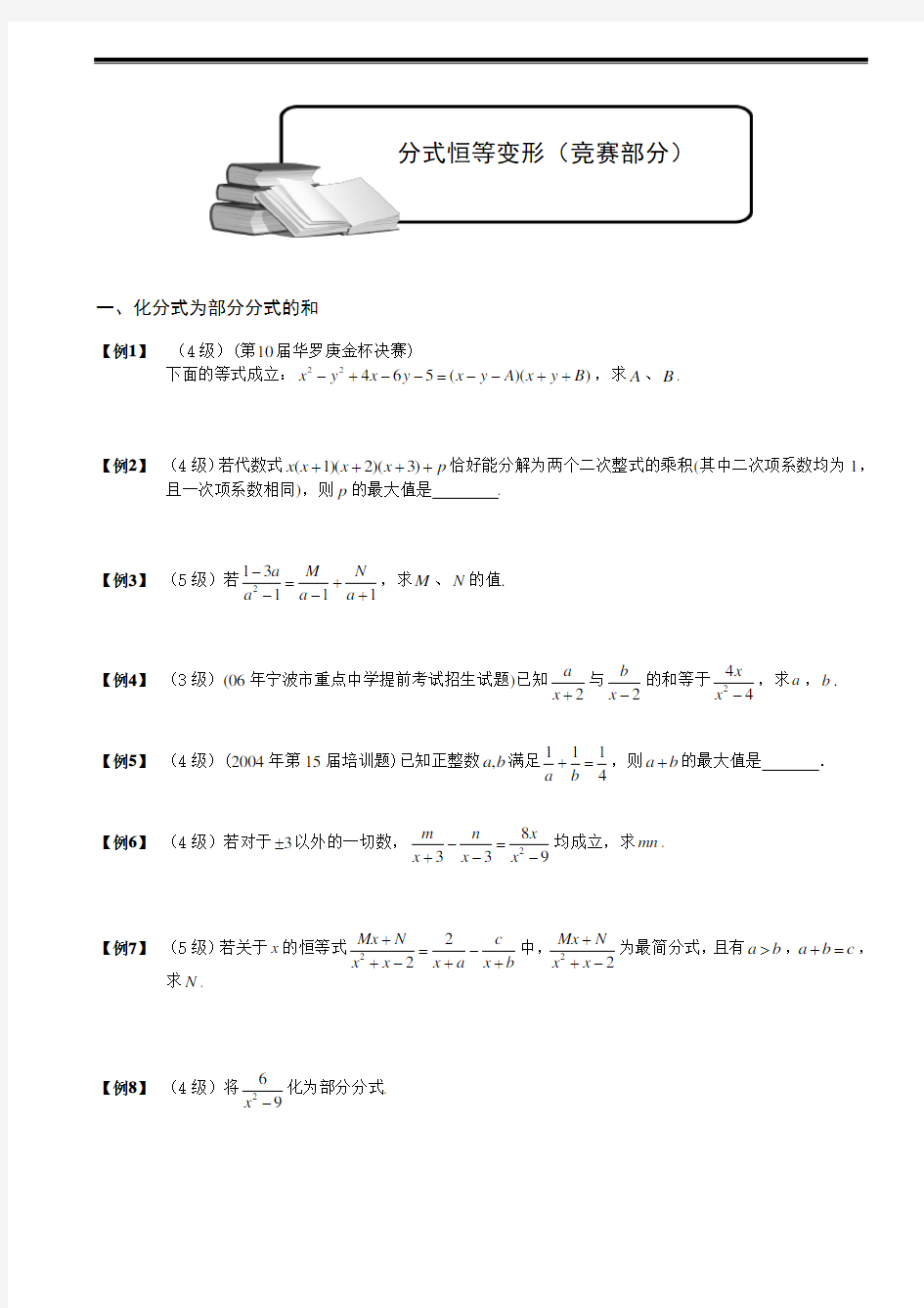 分式的恒等变形精讲精练