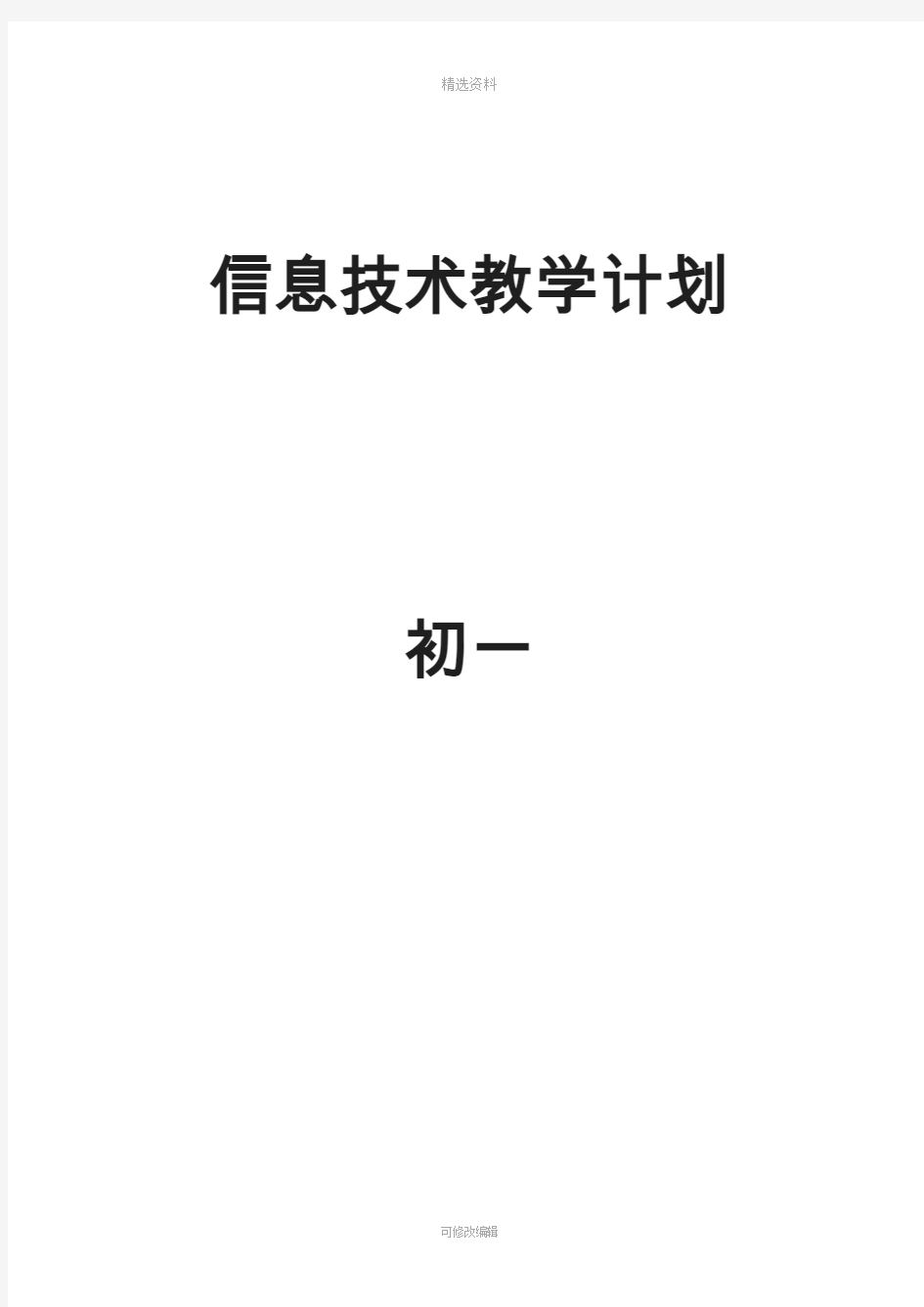 泰山版初中信息技术初一下备全