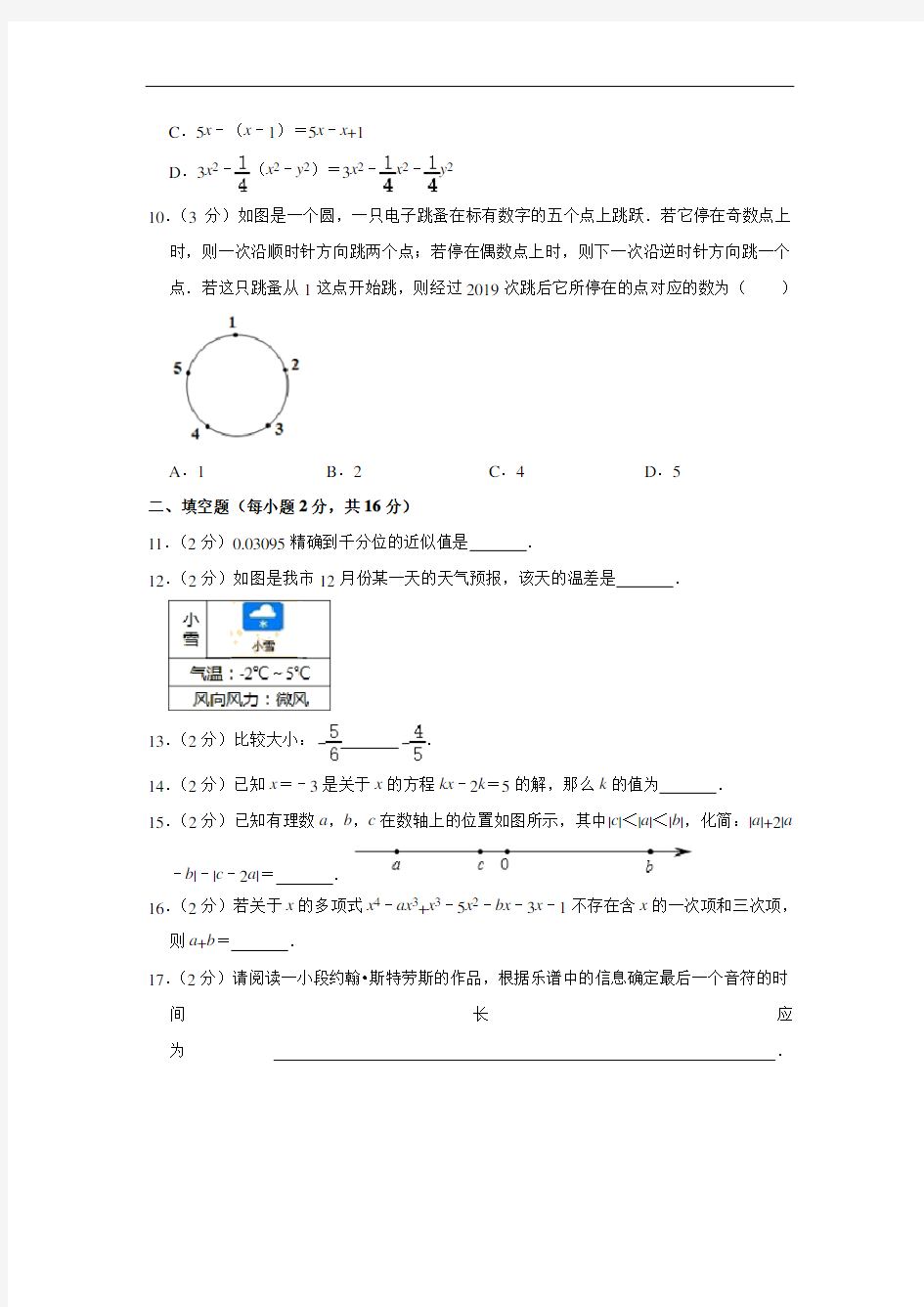 2019-2020学年北京四中七年级(上)期中数学试卷  解析版