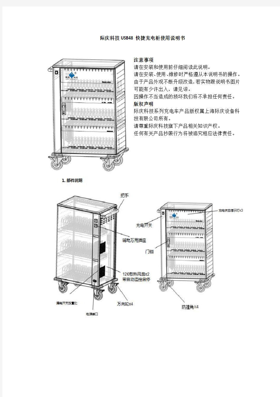 平板电脑充电柜使用说明书