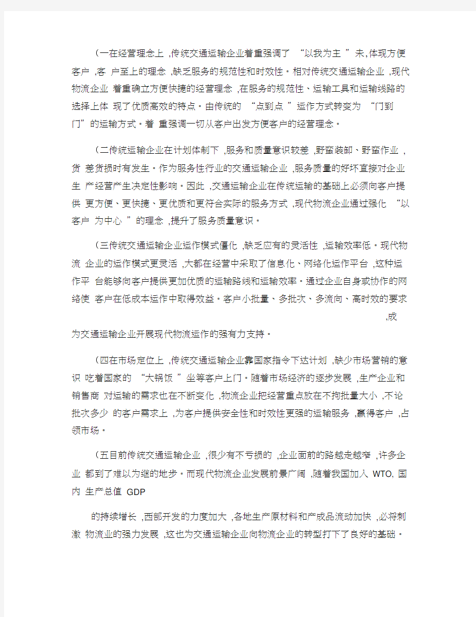 传统运输企业如何转型现代物流企业.教学内容