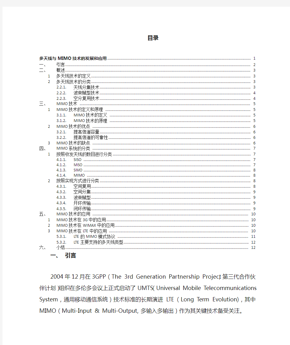 多天线与MIMO技术的发展和应用