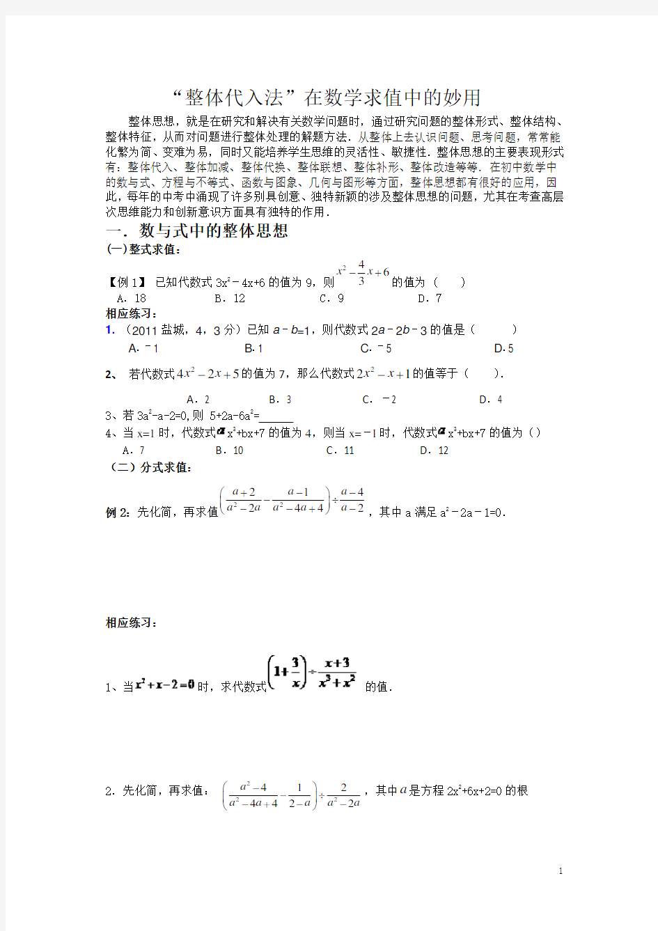 (完整版)整体代入法整理