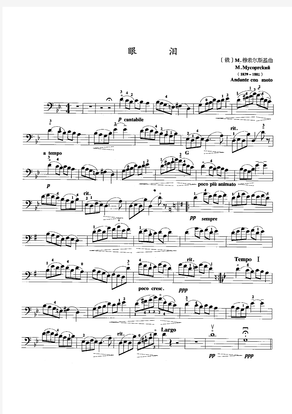 穆索尔斯基《眼泪》大提琴独奏谱