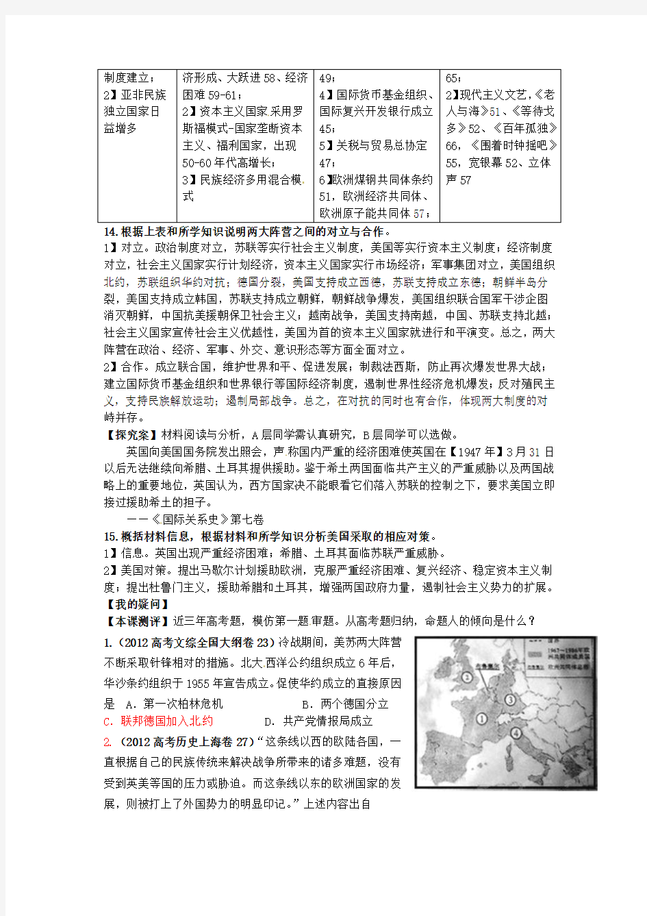 湖北省武汉开发区一中高考历史复习导学案 第25课 两极世界的形成 新人教版必修1
