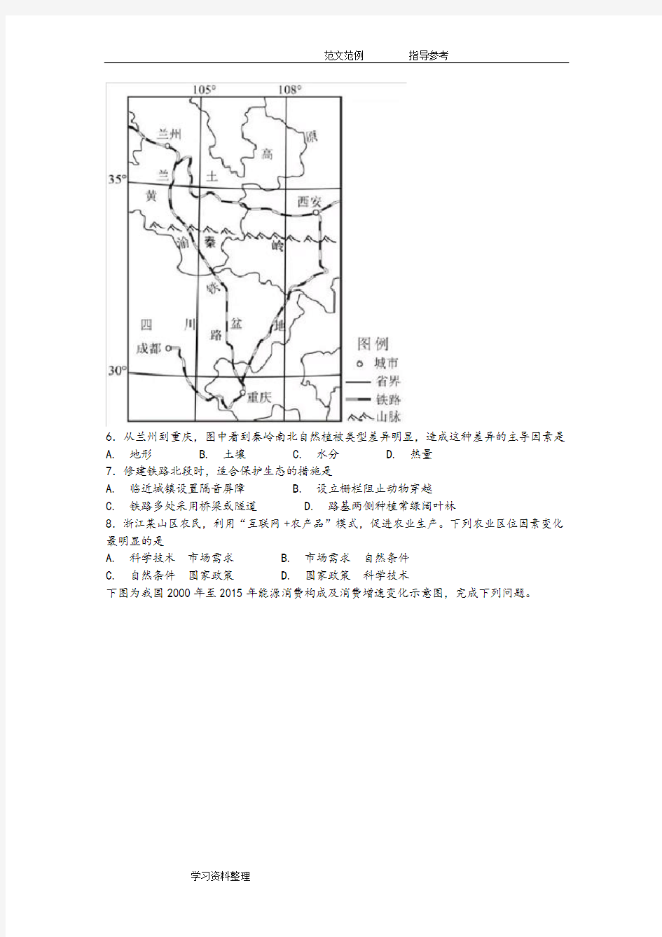 2018年浙江省地理高考(含完整答案解析)