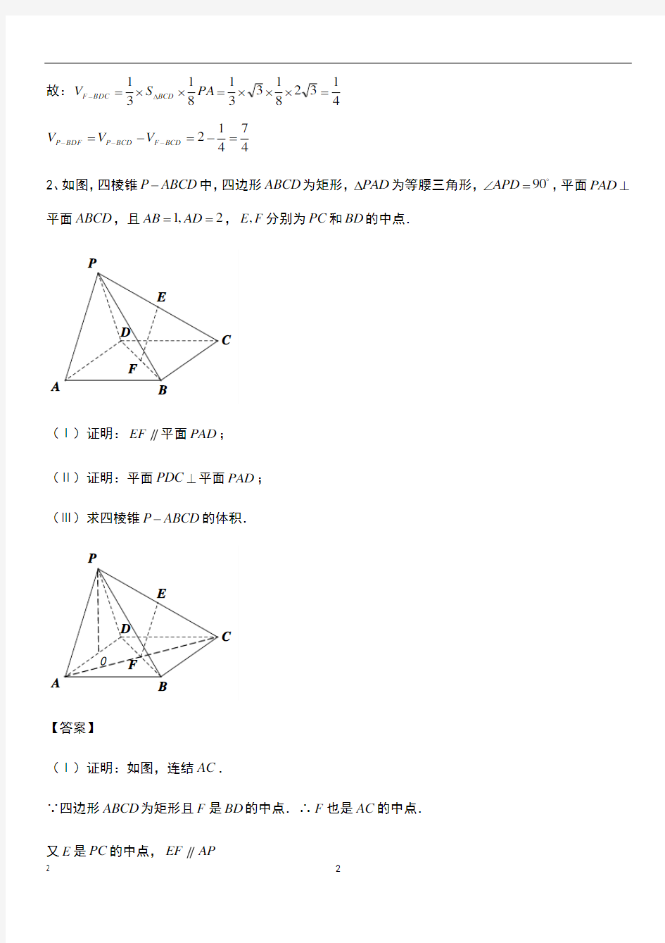 高考立体几何题型与方法全归纳文科