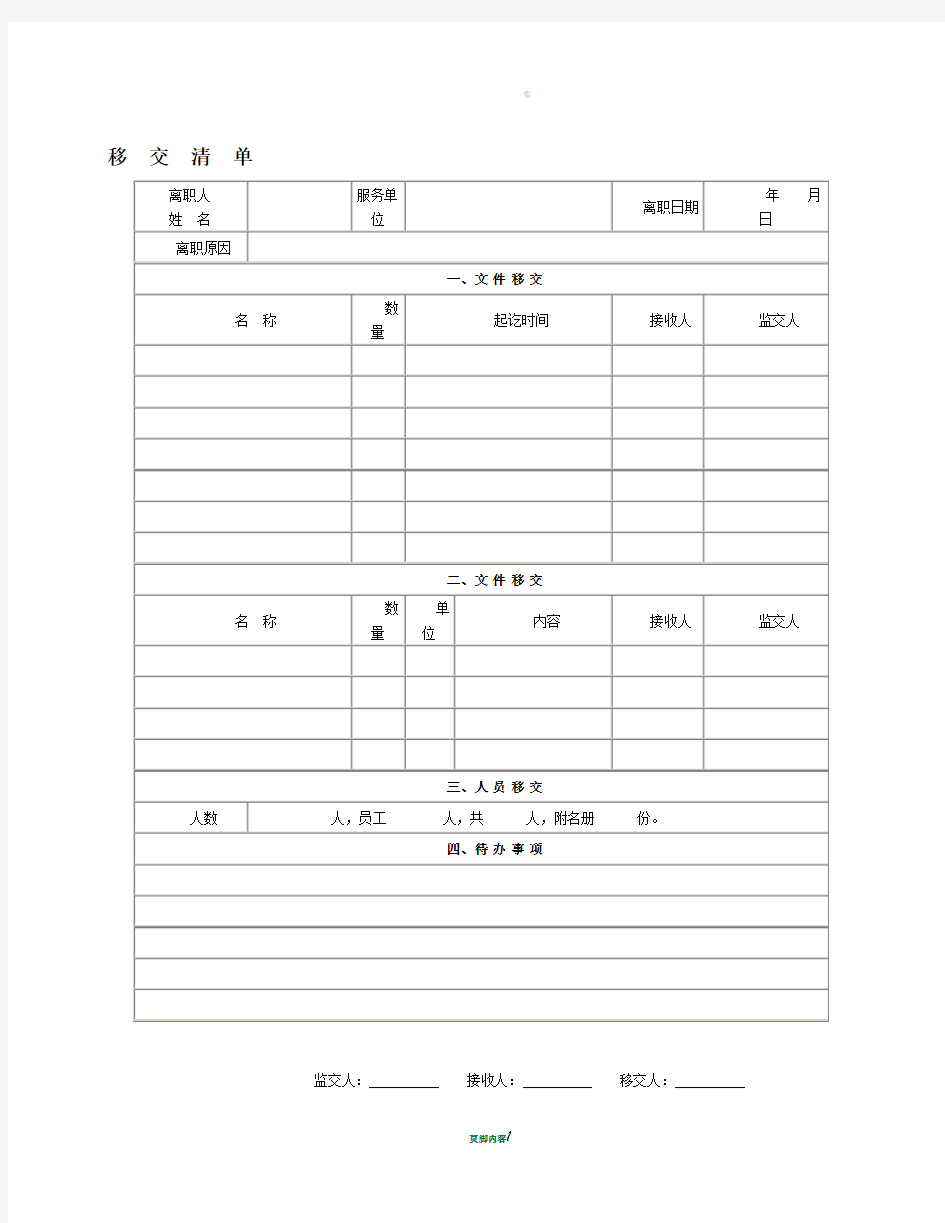 物品移交清单格式