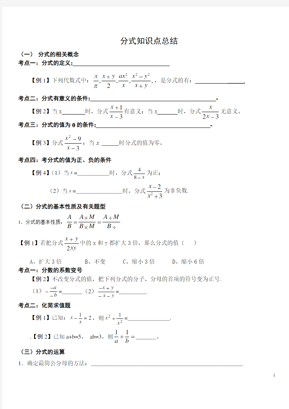 分式导学案及知识点题型总结