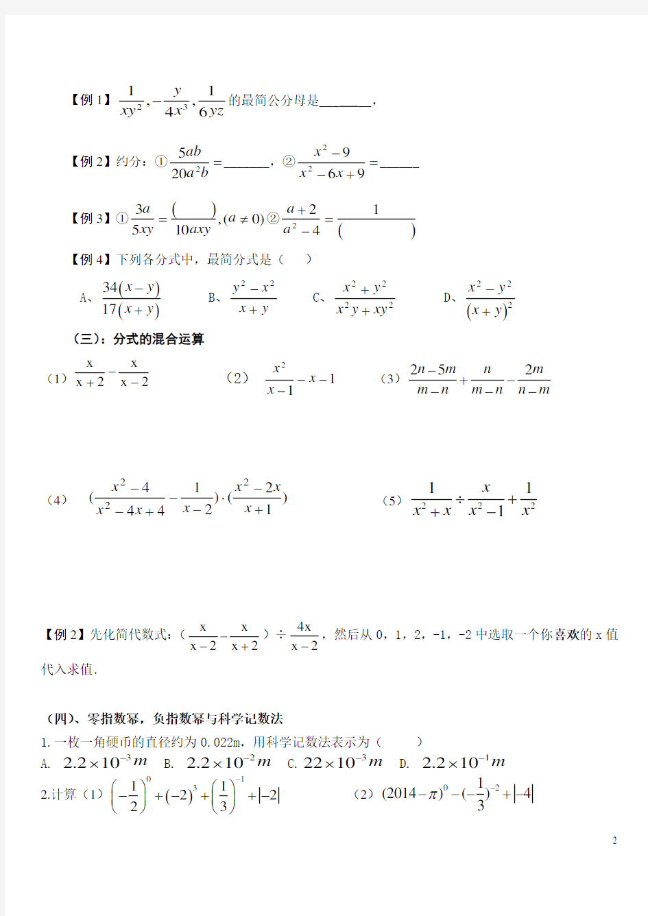 分式导学案及知识点题型总结