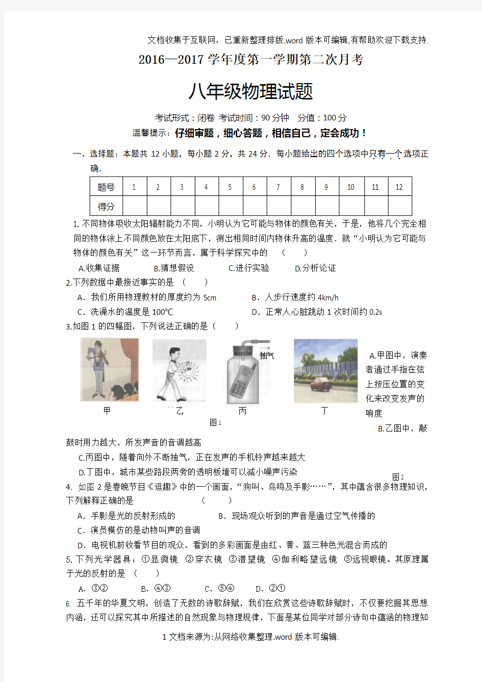 2020年上海市初二物理12月月考试题及答案