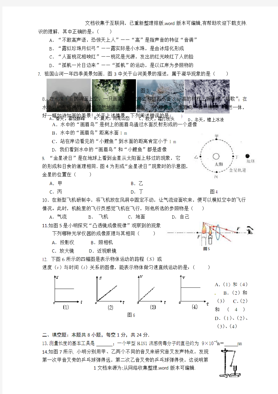 2020年上海市初二物理12月月考试题及答案