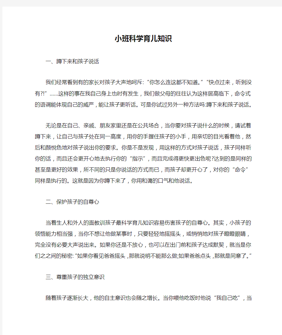 小班科学育儿知识