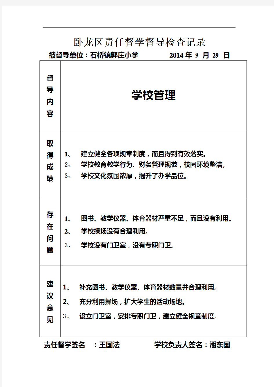 责任督学督导检记录