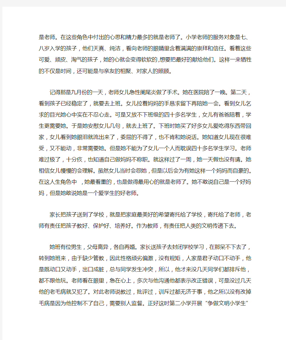 四有好老师先进事迹材料