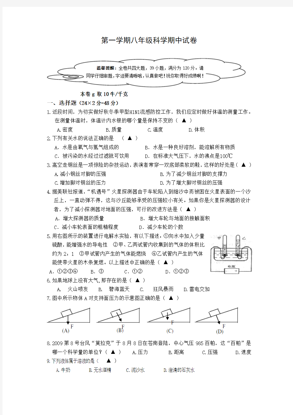 八年级上册科学开放性试题及答案