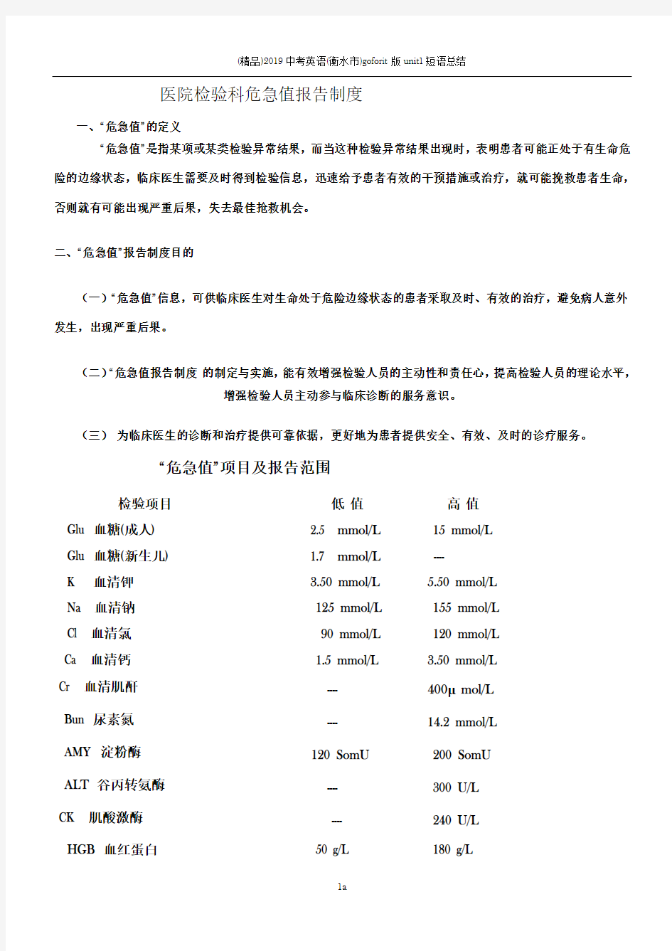 医院检验科危急值报告制度