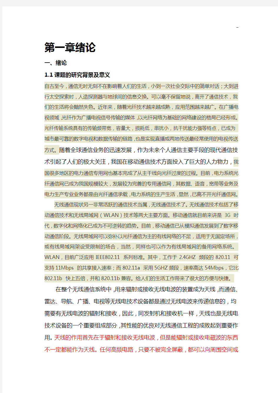 天线设计毕业汇报总结