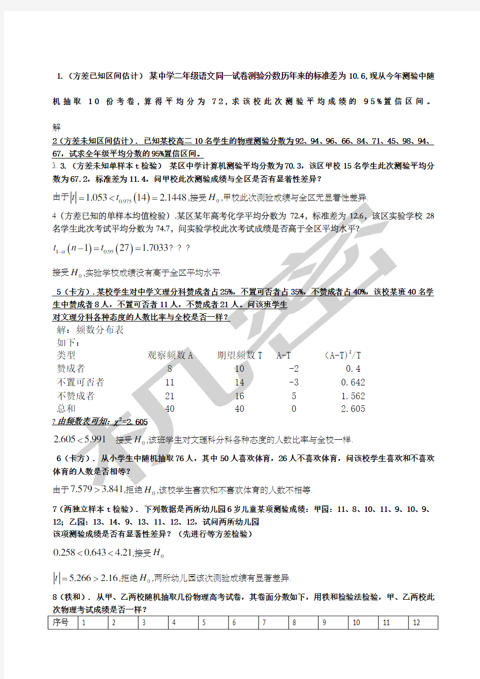 教育统计学考试试题